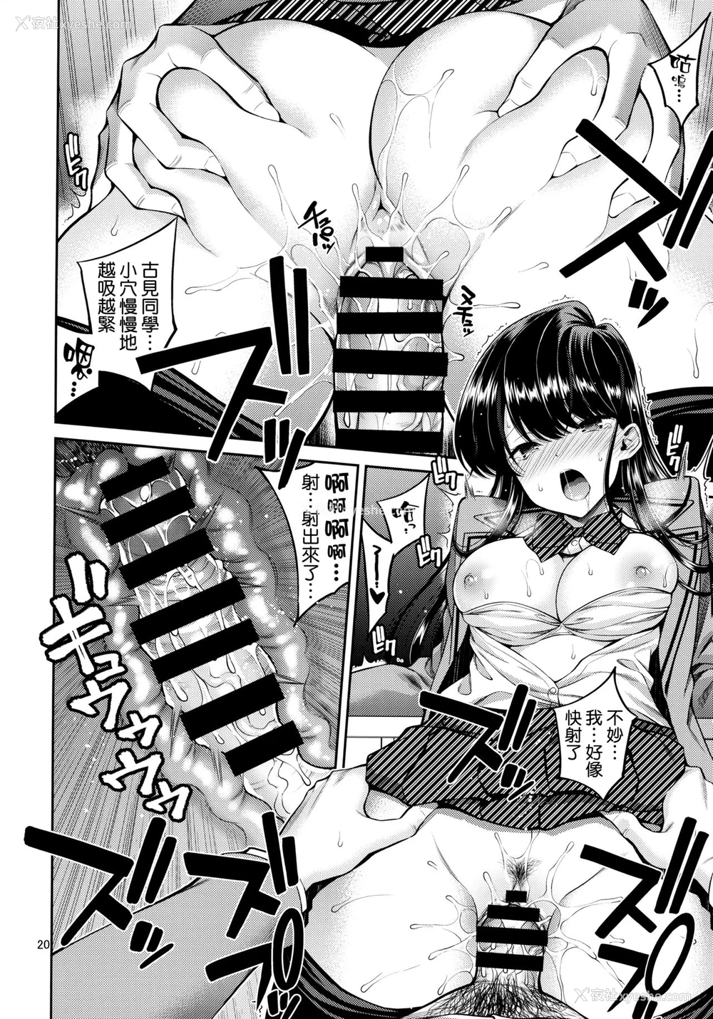 19P - [ぽぽちち (八寻ぽち)] 古见さんは、ビン感です。 (古见さんは、コミュ症です。) [中国翻訳]