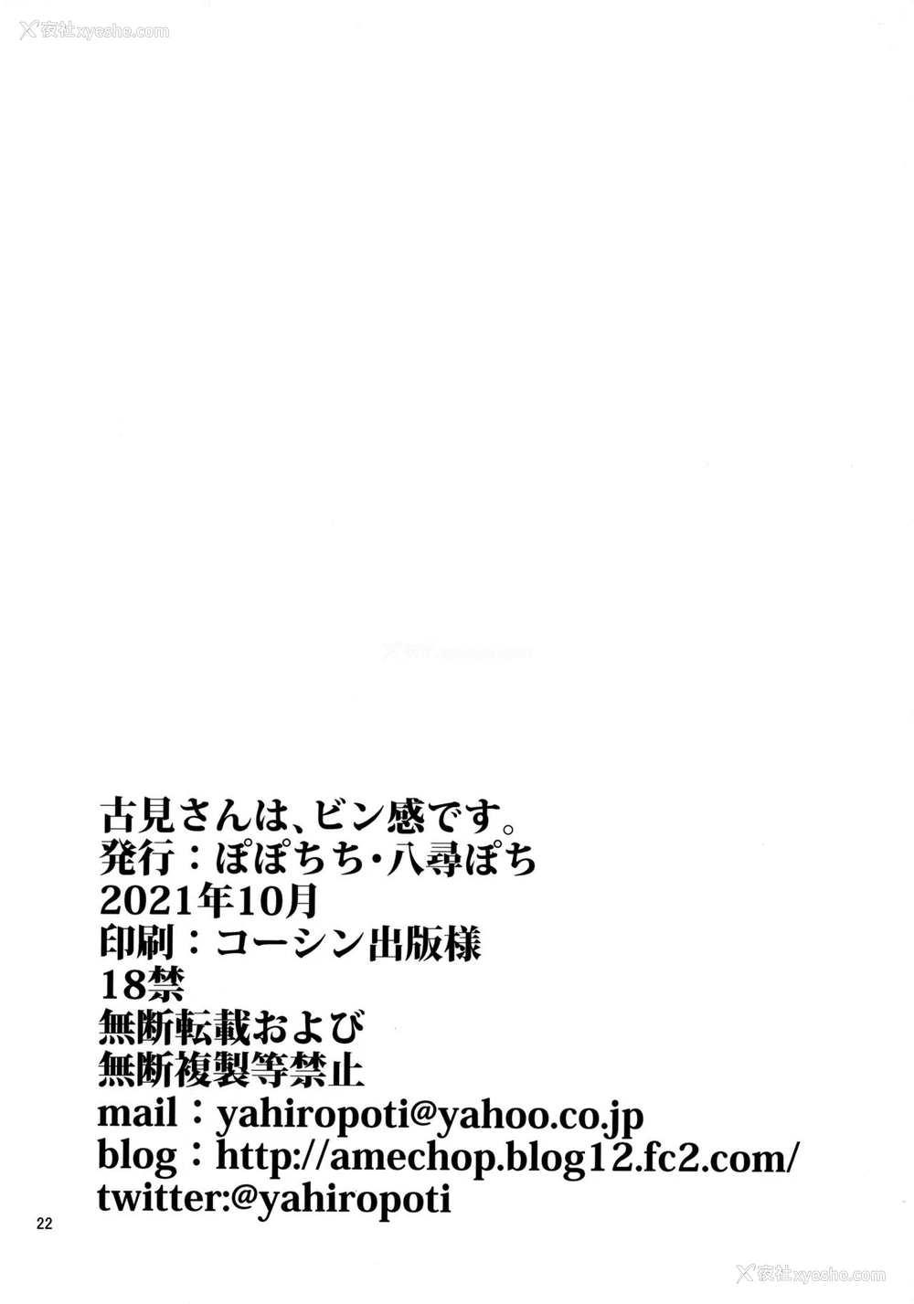 21P - [ぽぽちち (八寻ぽち)] 古见さんは、ビン感です。 (古见さんは、コミュ症です。) [中国翻訳]