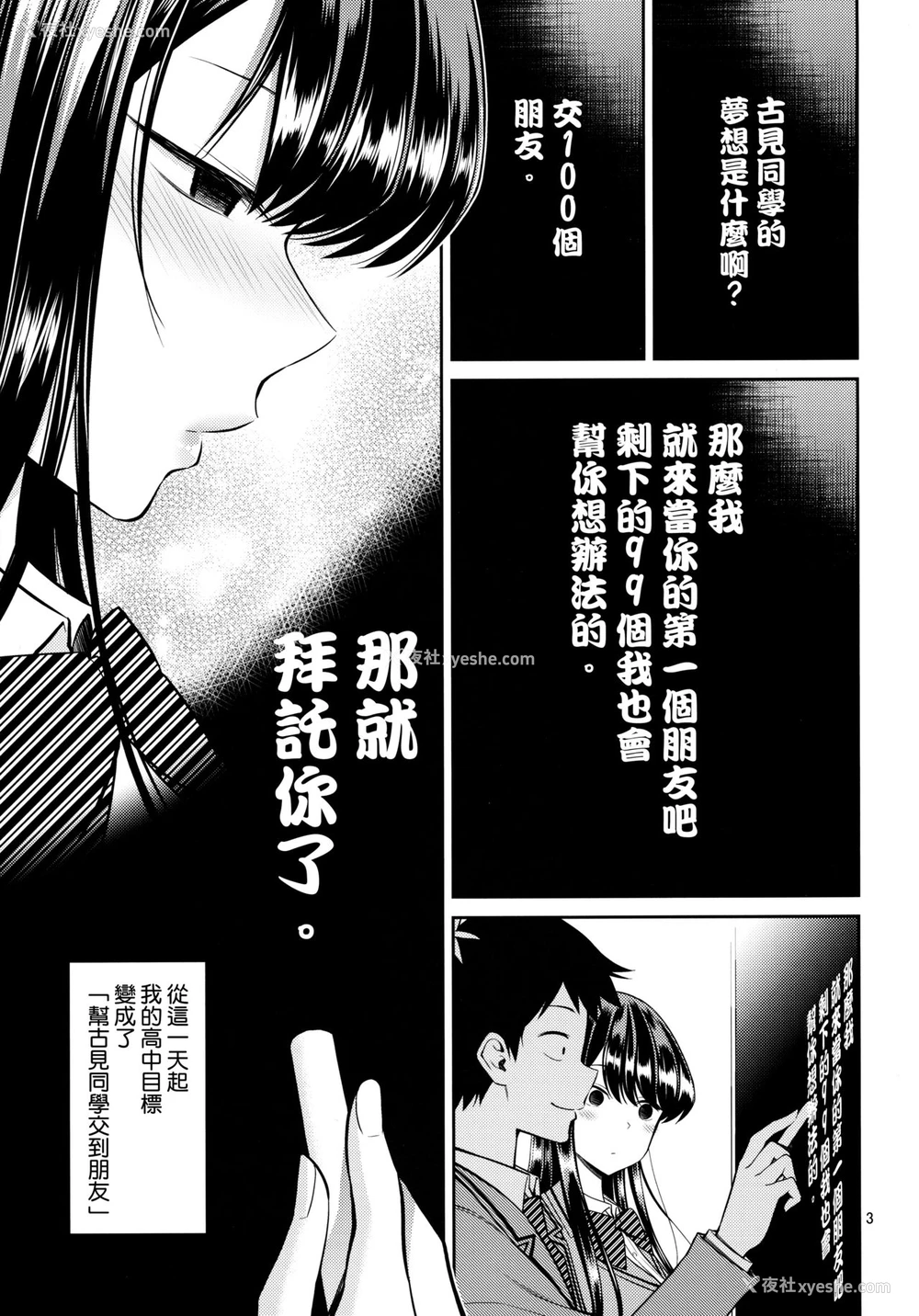 2P - [ぽぽちち (八寻ぽち)] 古见さんは、ビン感です。 (古见さんは、コミュ症です。) [中国翻訳]
