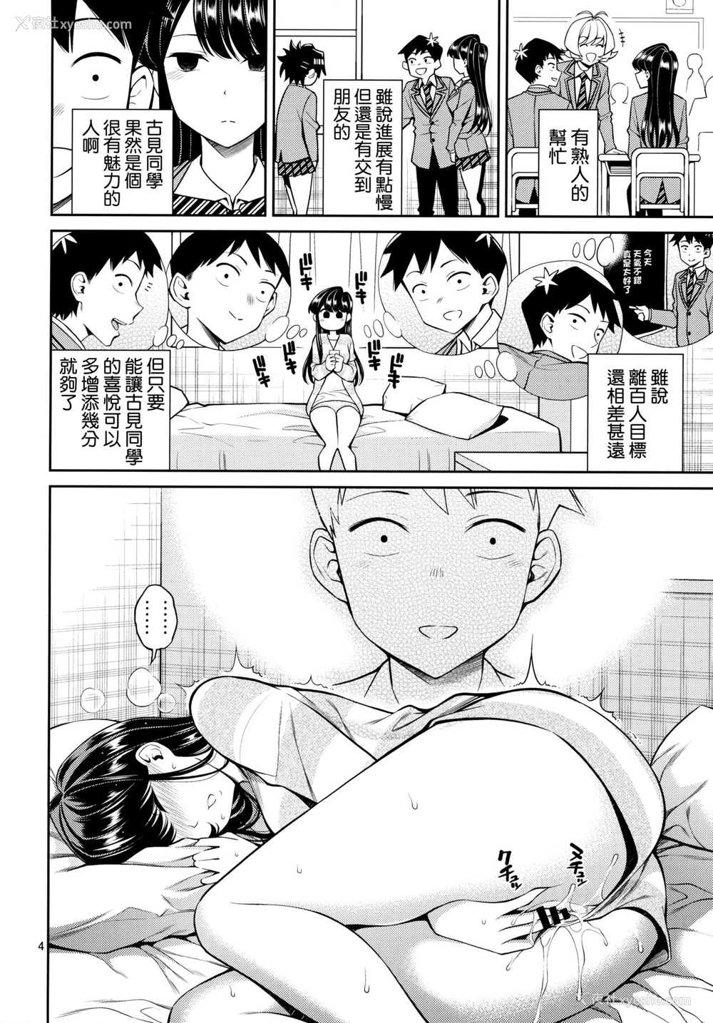 3P - [ぽぽちち (八寻ぽち)] 古见さんは、ビン感です。 (古见さんは、コミュ症です。) [中国翻訳]