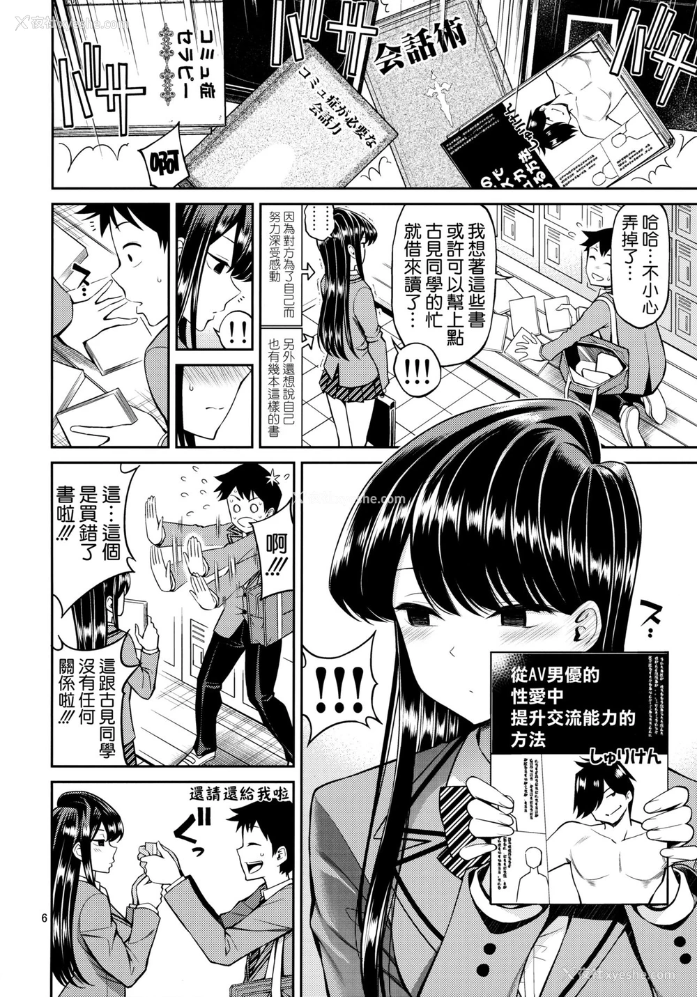 5P - [ぽぽちち (八寻ぽち)] 古见さんは、ビン感です。 (古见さんは、コミュ症です。) [中国翻訳]