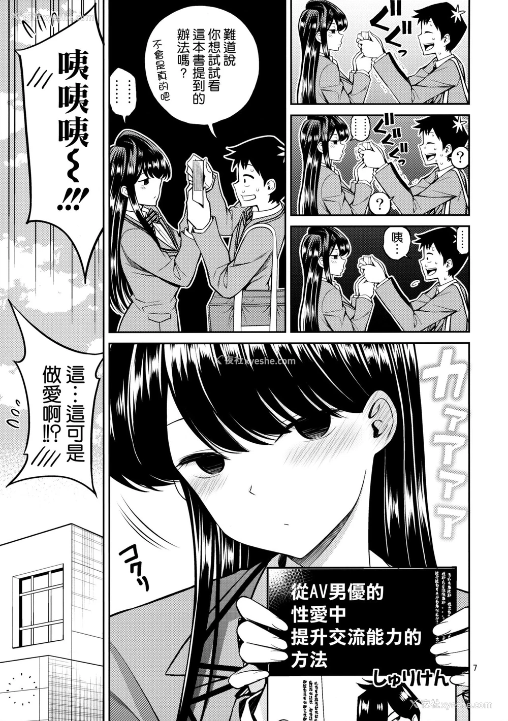 6P - [ぽぽちち (八寻ぽち)] 古见さんは、ビン感です。 (古见さんは、コミュ症です。) [中国翻訳]