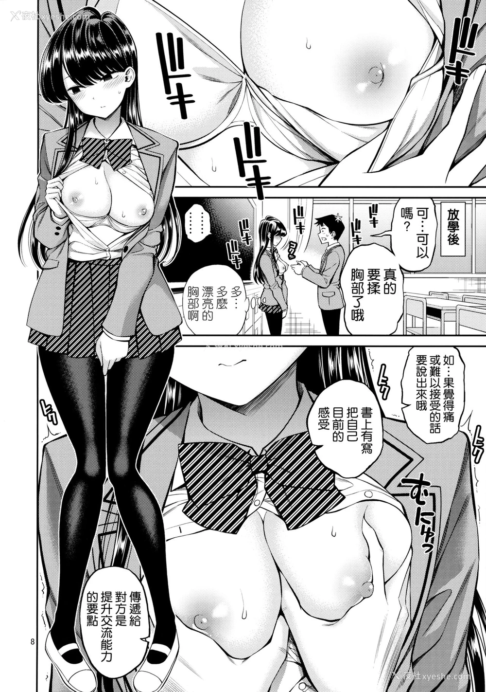 7P - [ぽぽちち (八寻ぽち)] 古见さんは、ビン感です。 (古见さんは、コミュ症です。) [中国翻訳]