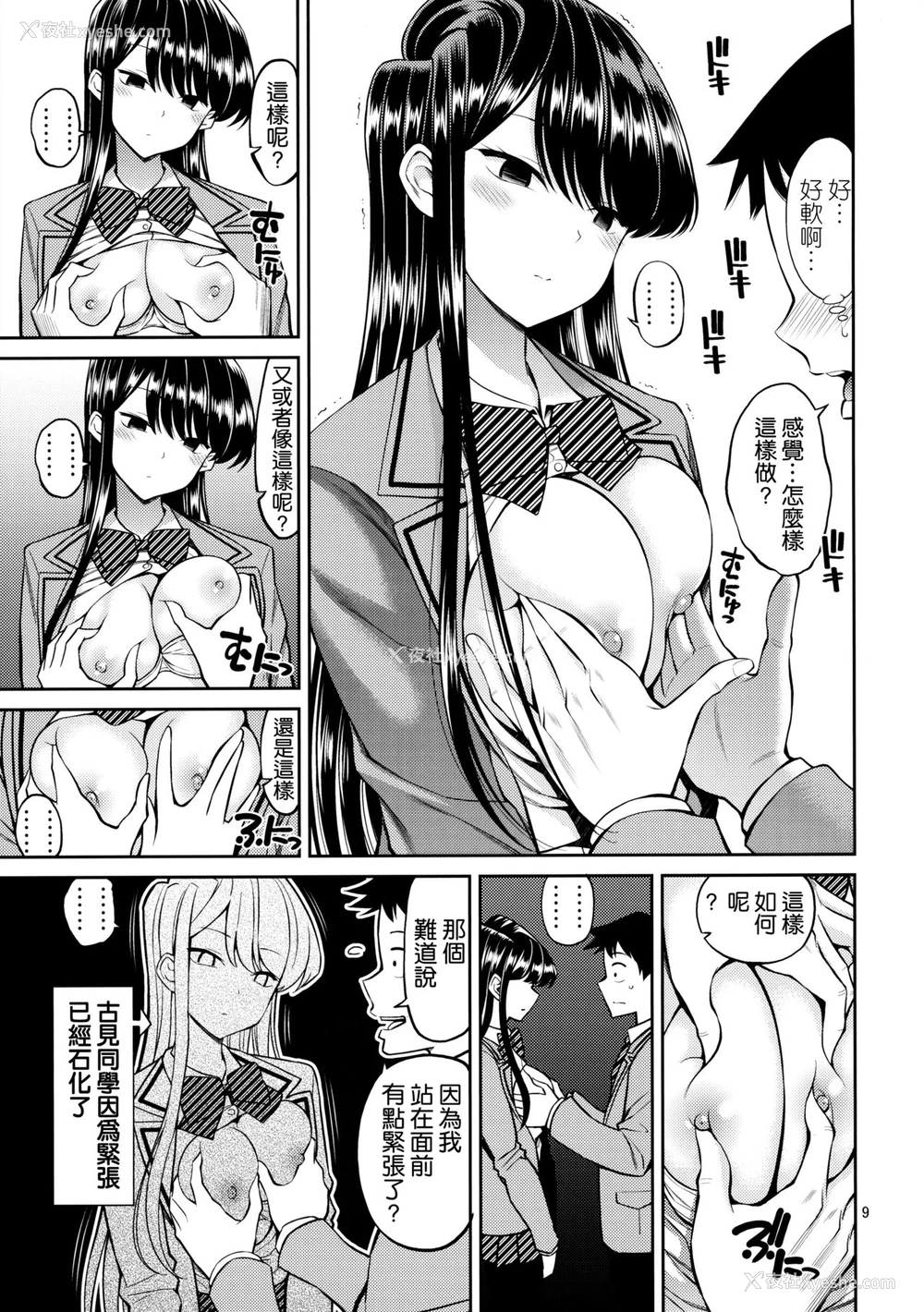8P - [ぽぽちち (八寻ぽち)] 古见さんは、ビン感です。 (古见さんは、コミュ症です。) [中国翻訳]