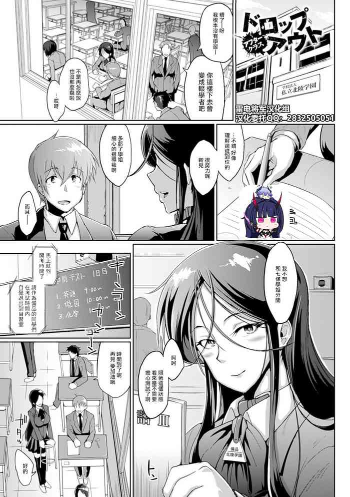 [煌野一人] ドロップアウト アフタークラス (ドロップアウト) [中国翻訳] [DL版]