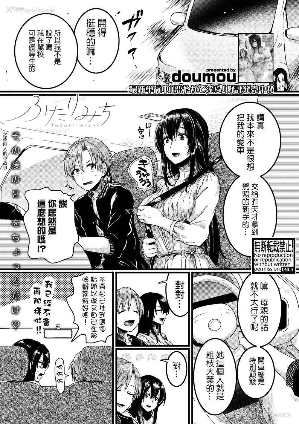 1P - [doumou] ふたりみち（COMIC 真激 2019年6月号） [中国翻訳] [DL版]
