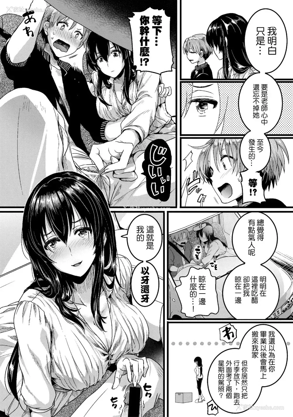 2P - [doumou] ふたりみち（COMIC 真激 2019年6月号） [中国翻訳] [DL版]