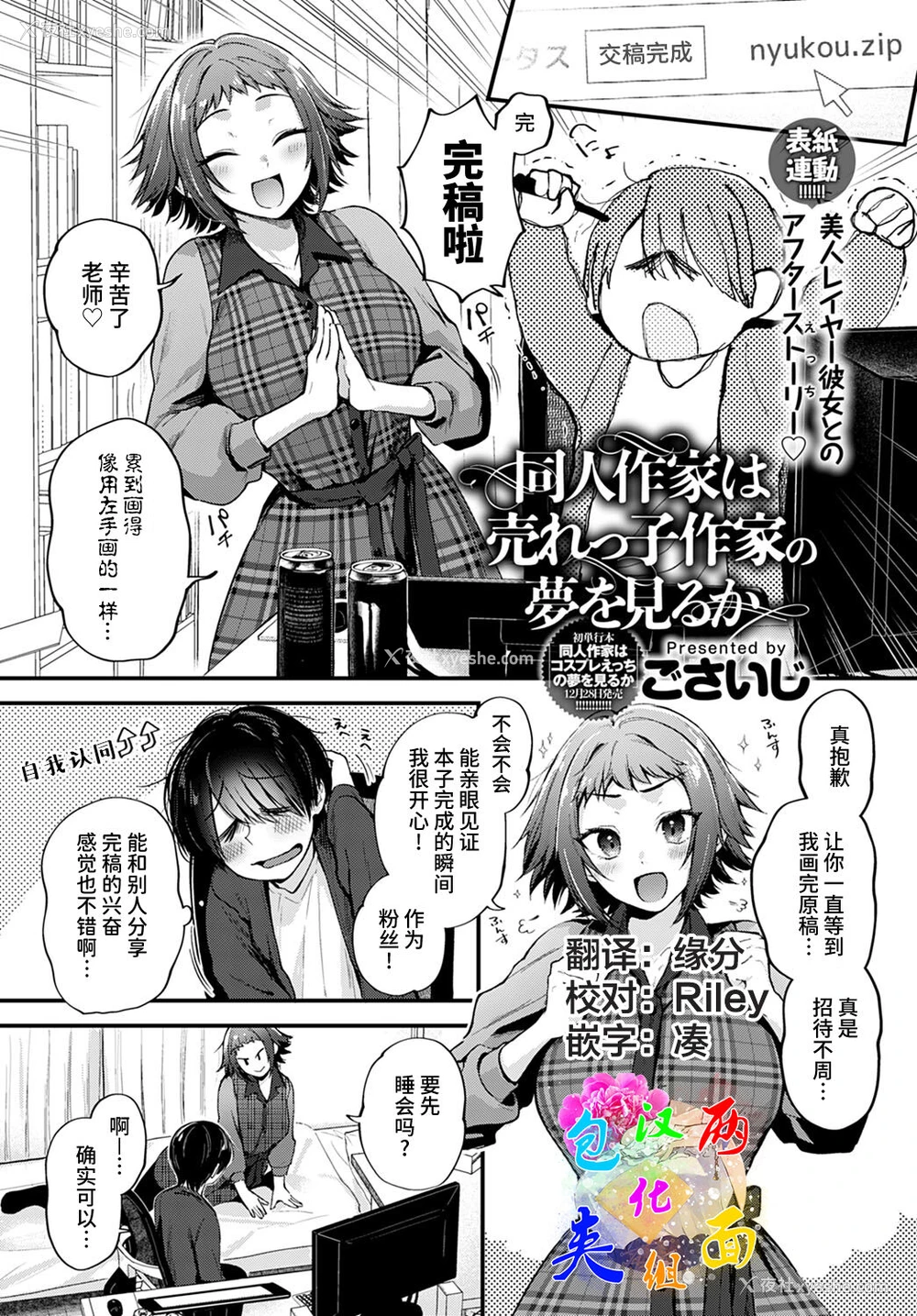 1P - [ごさいじ] 同人作家は売れっ子作家の梦を见るか (COMIC アンスリウム 2022年1月号) [中国翻訳] [DL版]