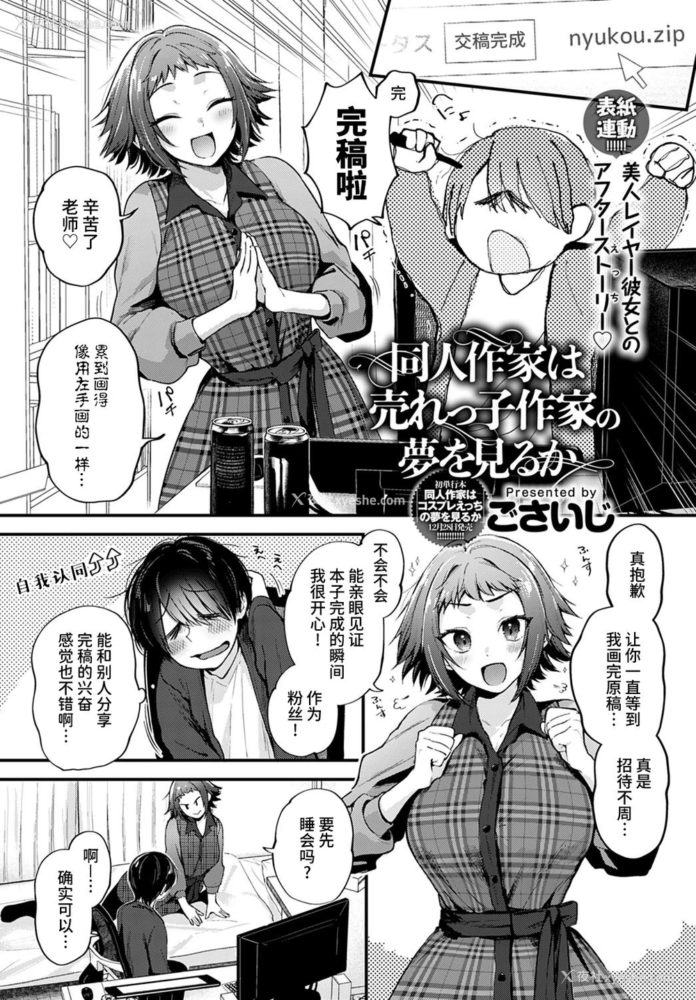 2P - [ごさいじ] 同人作家は売れっ子作家の梦を见るか (COMIC アンスリウム 2022年1月号) [中国翻訳] [DL版]