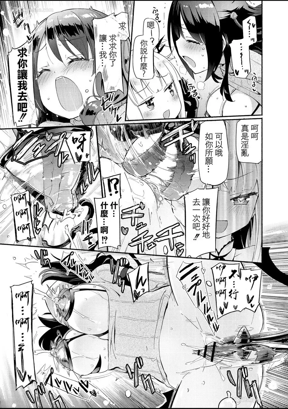 16P - [焔すばる] 搾乳淫魔チーチェ 第1话（コミックリブート Vol.01 ）[中国翻訳] [DL版]