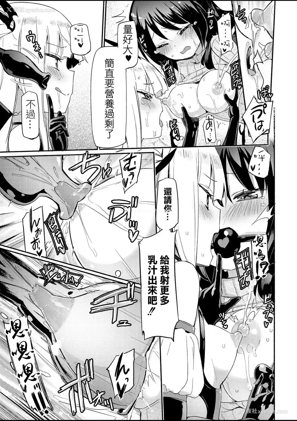 18P - [焔すばる] 搾乳淫魔チーチェ 第1话（コミックリブート Vol.01 ）[中国翻訳] [DL版]