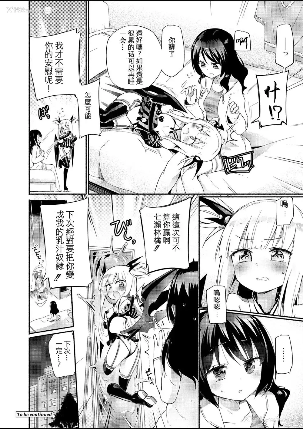 25P - [焔すばる] 搾乳淫魔チーチェ 第1话（コミックリブート Vol.01 ）[中国翻訳] [DL版]