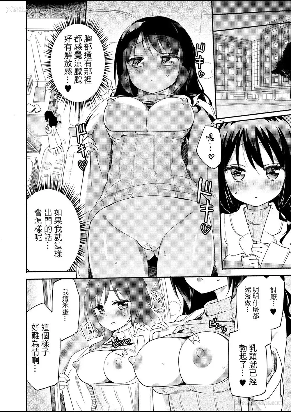 6P - [焔すばる] 搾乳淫魔チーチェ 第1话（コミックリブート Vol.01 ）[中国翻訳] [DL版]