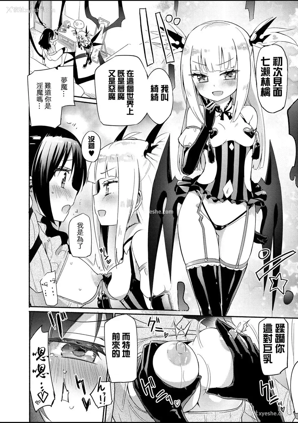8P - [焔すばる] 搾乳淫魔チーチェ 第1话（コミックリブート Vol.01 ）[中国翻訳] [DL版]