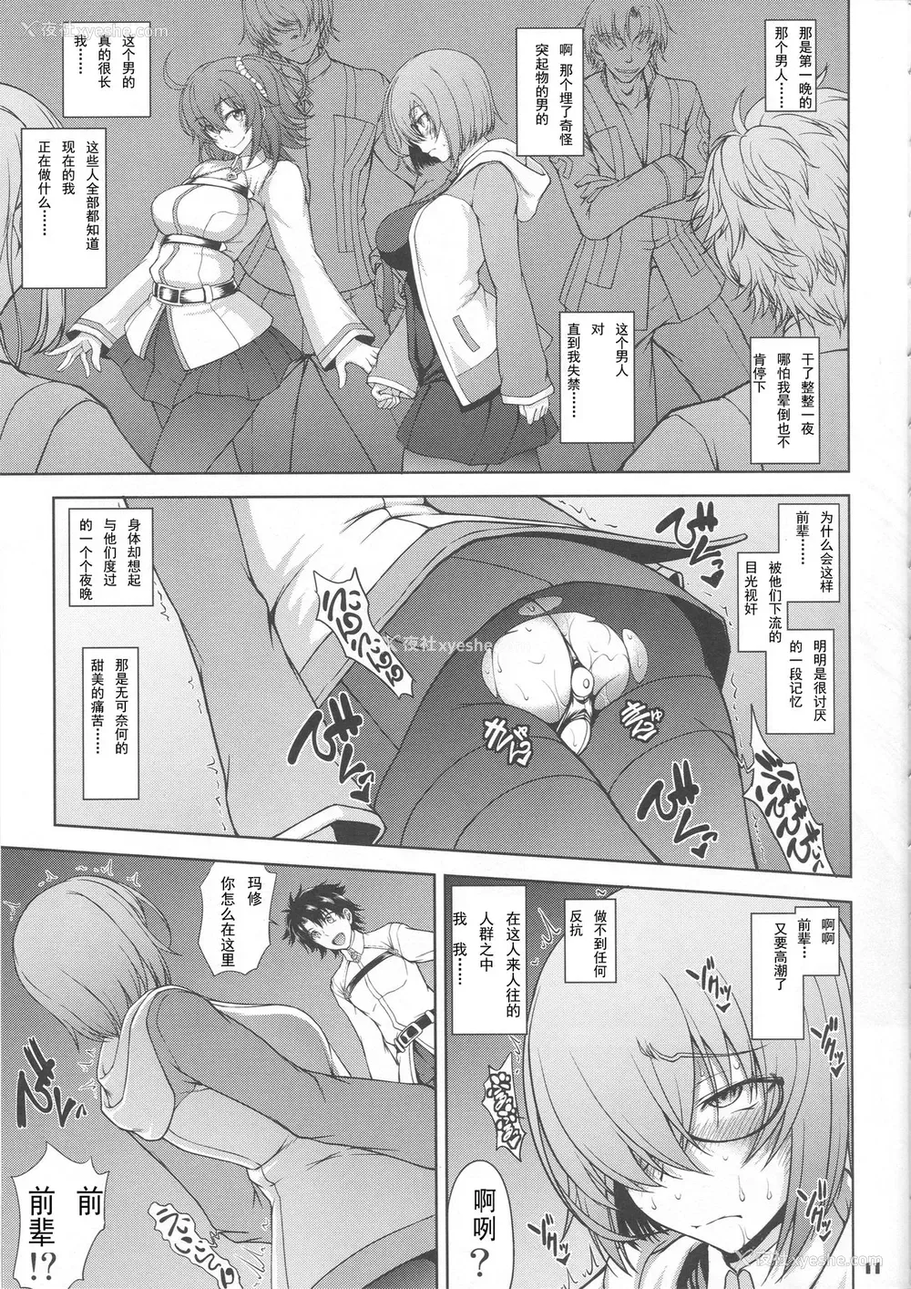 10P - [真嶋堂 (まとう)] 先辈だけが知らない七つの记录 (Fate/Grand Order) [中国翻訳]