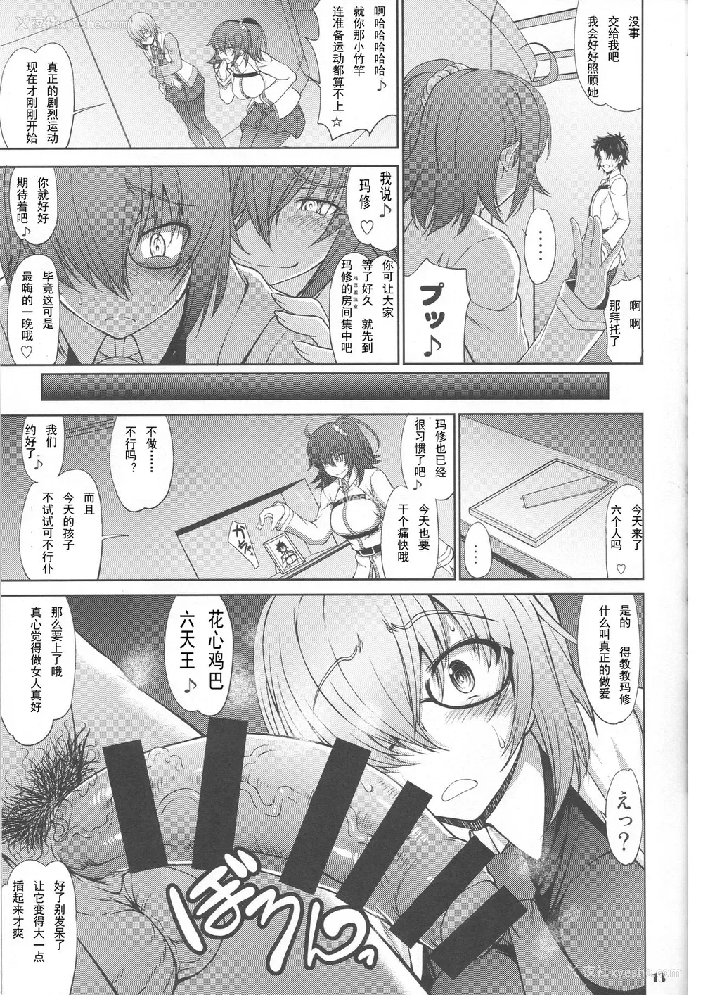 12P - [真嶋堂 (まとう)] 先辈だけが知らない七つの记录 (Fate/Grand Order) [中国翻訳]