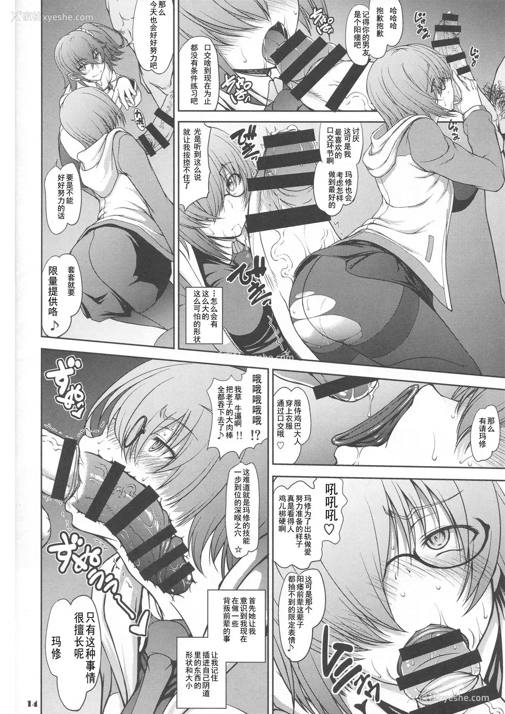 13P - [真嶋堂 (まとう)] 先辈だけが知らない七つの记录 (Fate/Grand Order) [中国翻訳]