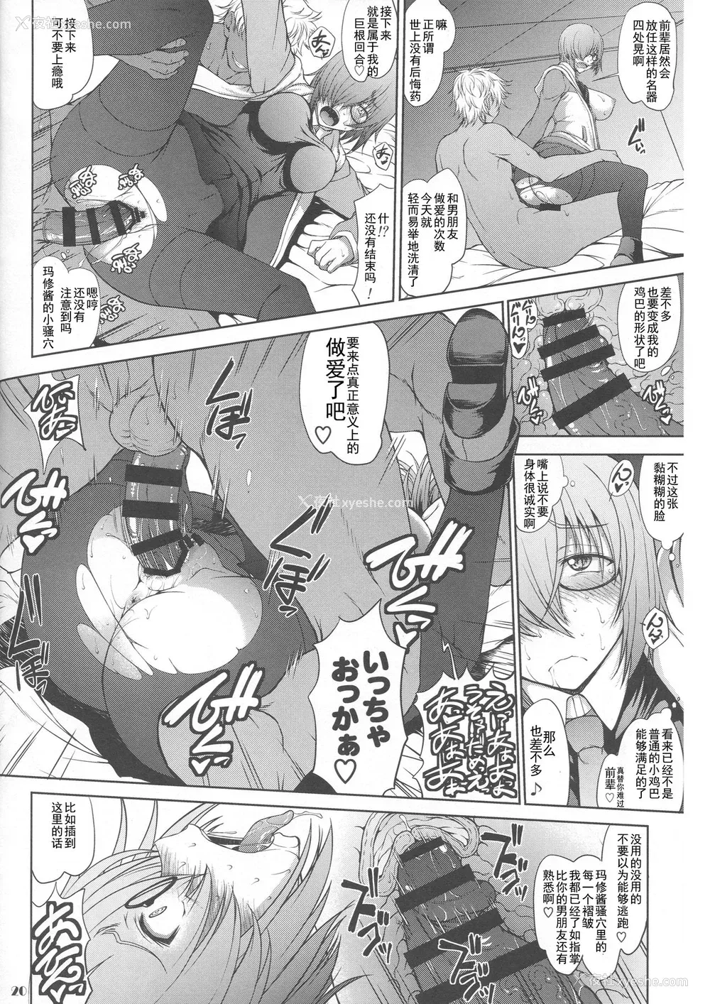 19P - [真嶋堂 (まとう)] 先辈だけが知らない七つの记录 (Fate/Grand Order) [中国翻訳]