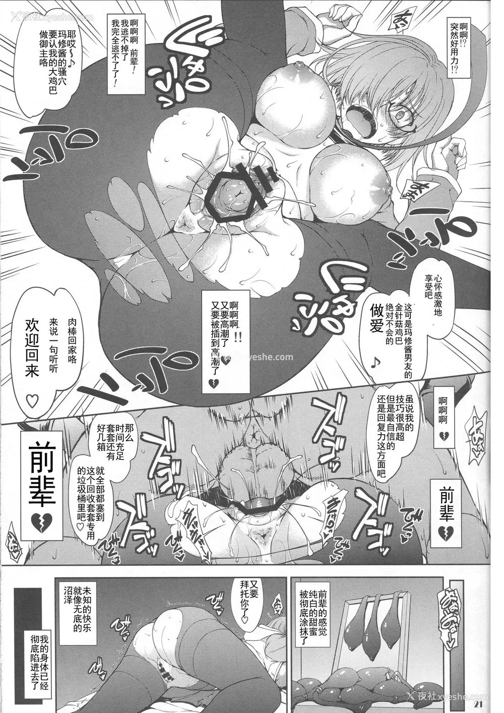 20P - [真嶋堂 (まとう)] 先辈だけが知らない七つの记录 (Fate/Grand Order) [中国翻訳]