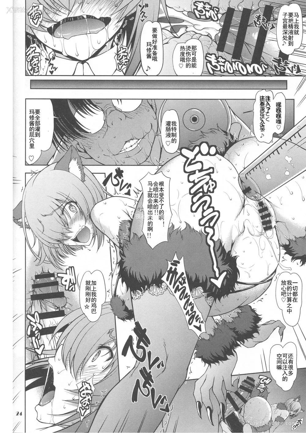 23P - [真嶋堂 (まとう)] 先辈だけが知らない七つの记录 (Fate/Grand Order) [中国翻訳]