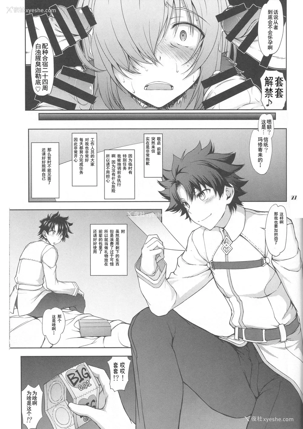 26P - [真嶋堂 (まとう)] 先辈だけが知らない七つの记录 (Fate/Grand Order) [中国翻訳]