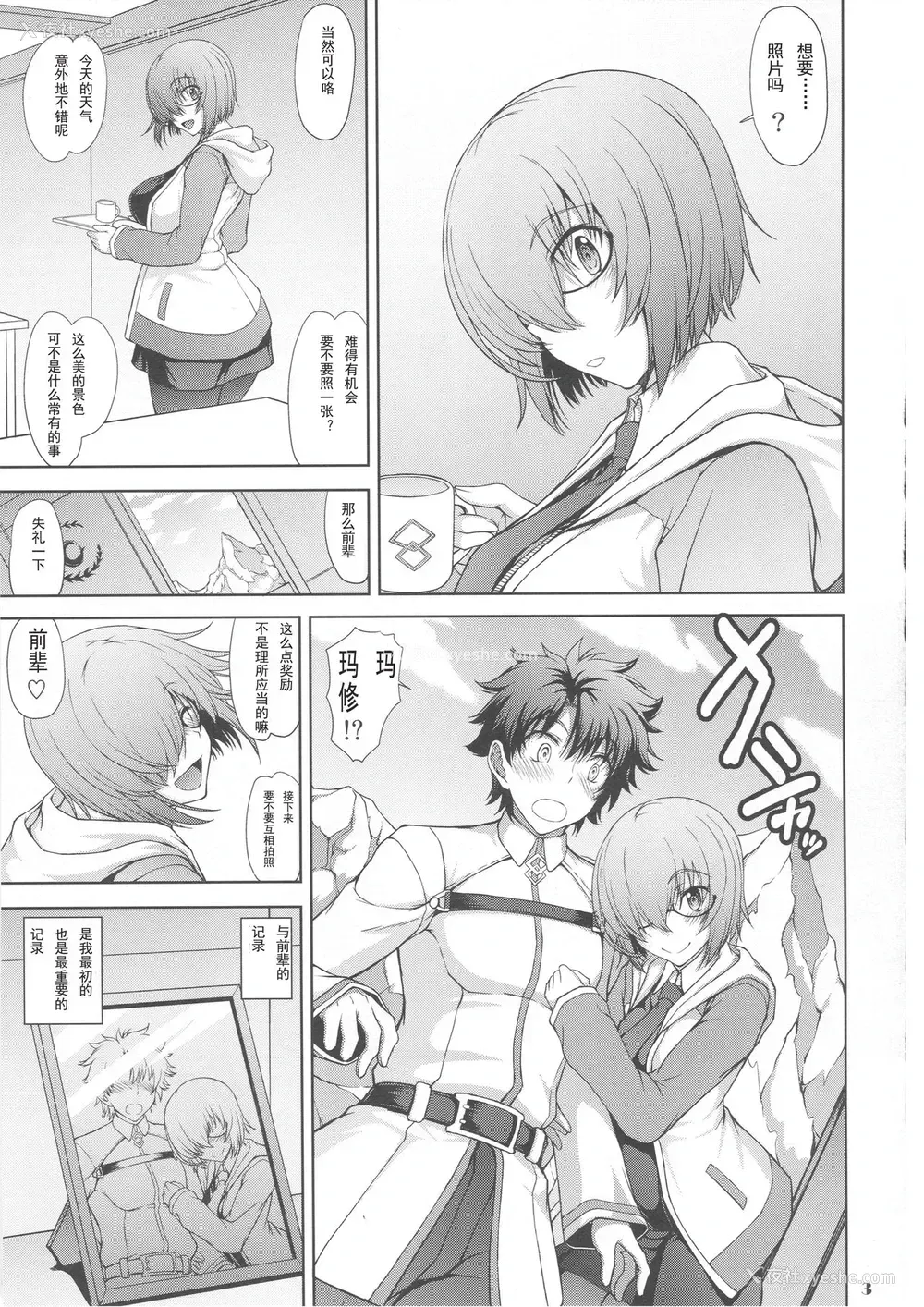 2P - [真嶋堂 (まとう)] 先辈だけが知らない七つの记录 (Fate/Grand Order) [中国翻訳]
