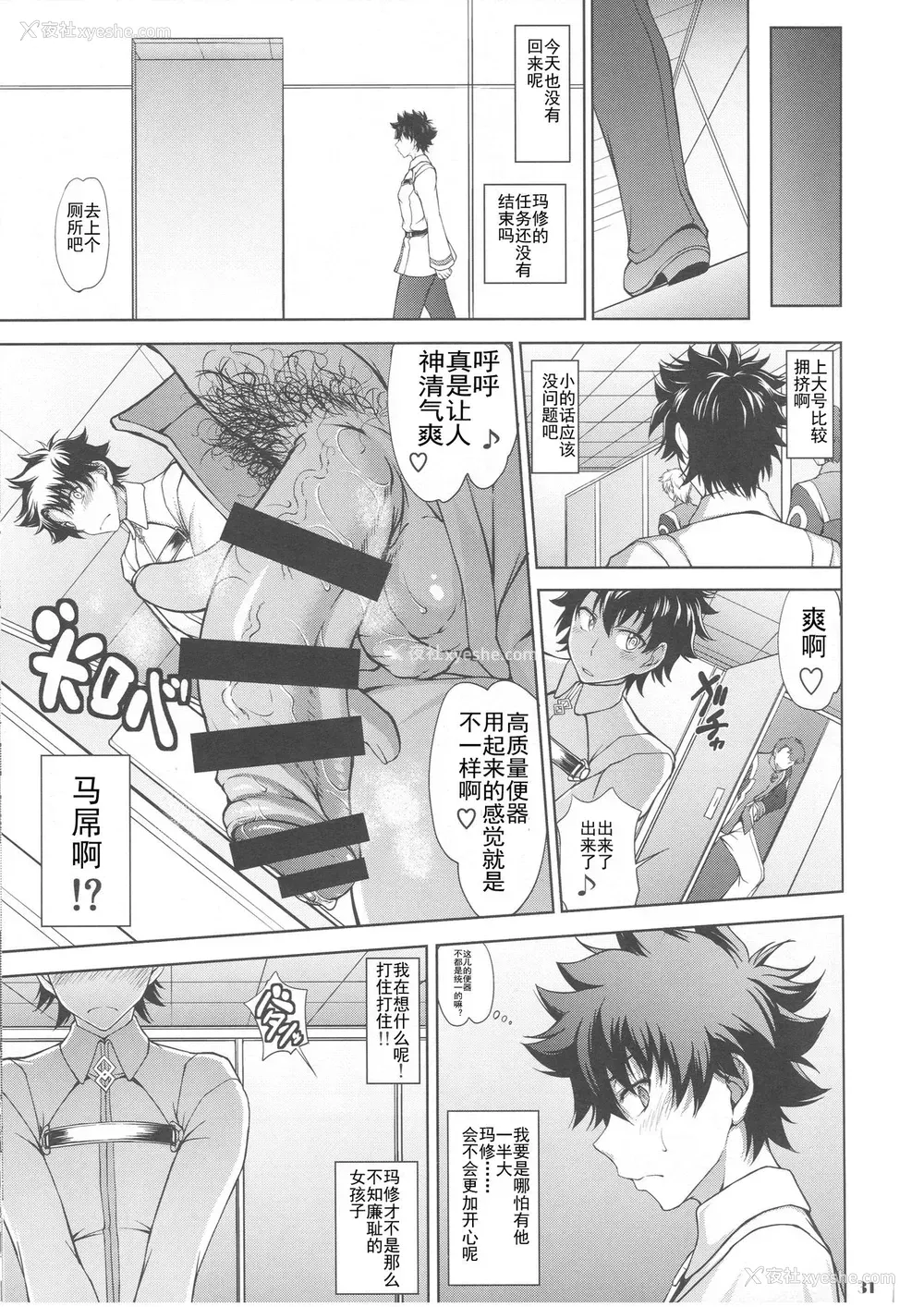 30P - [真嶋堂 (まとう)] 先辈だけが知らない七つの记录 (Fate/Grand Order) [中国翻訳]