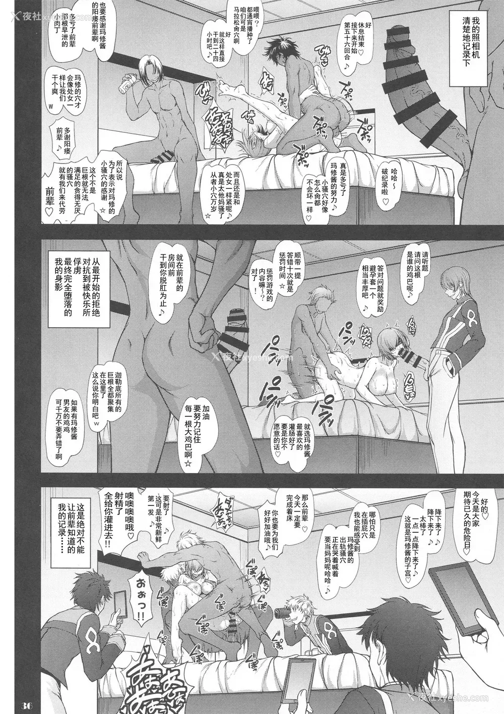 35P - [真嶋堂 (まとう)] 先辈だけが知らない七つの记录 (Fate/Grand Order) [中国翻訳]