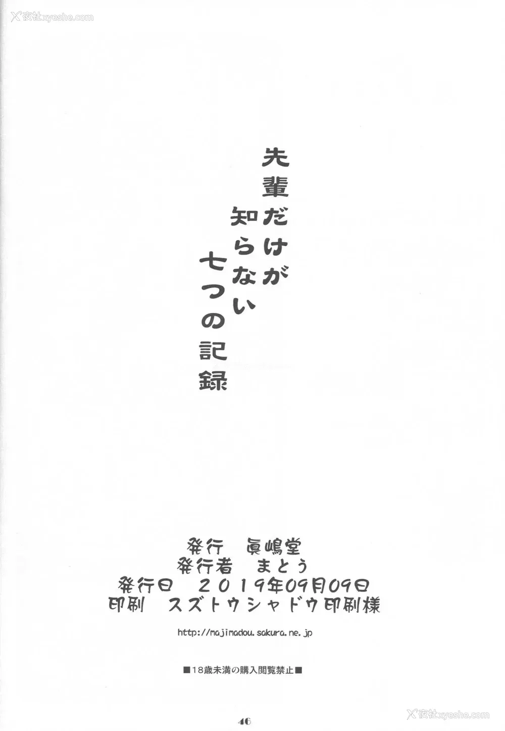 45P - [真嶋堂 (まとう)] 先辈だけが知らない七つの记录 (Fate/Grand Order) [中国翻訳]