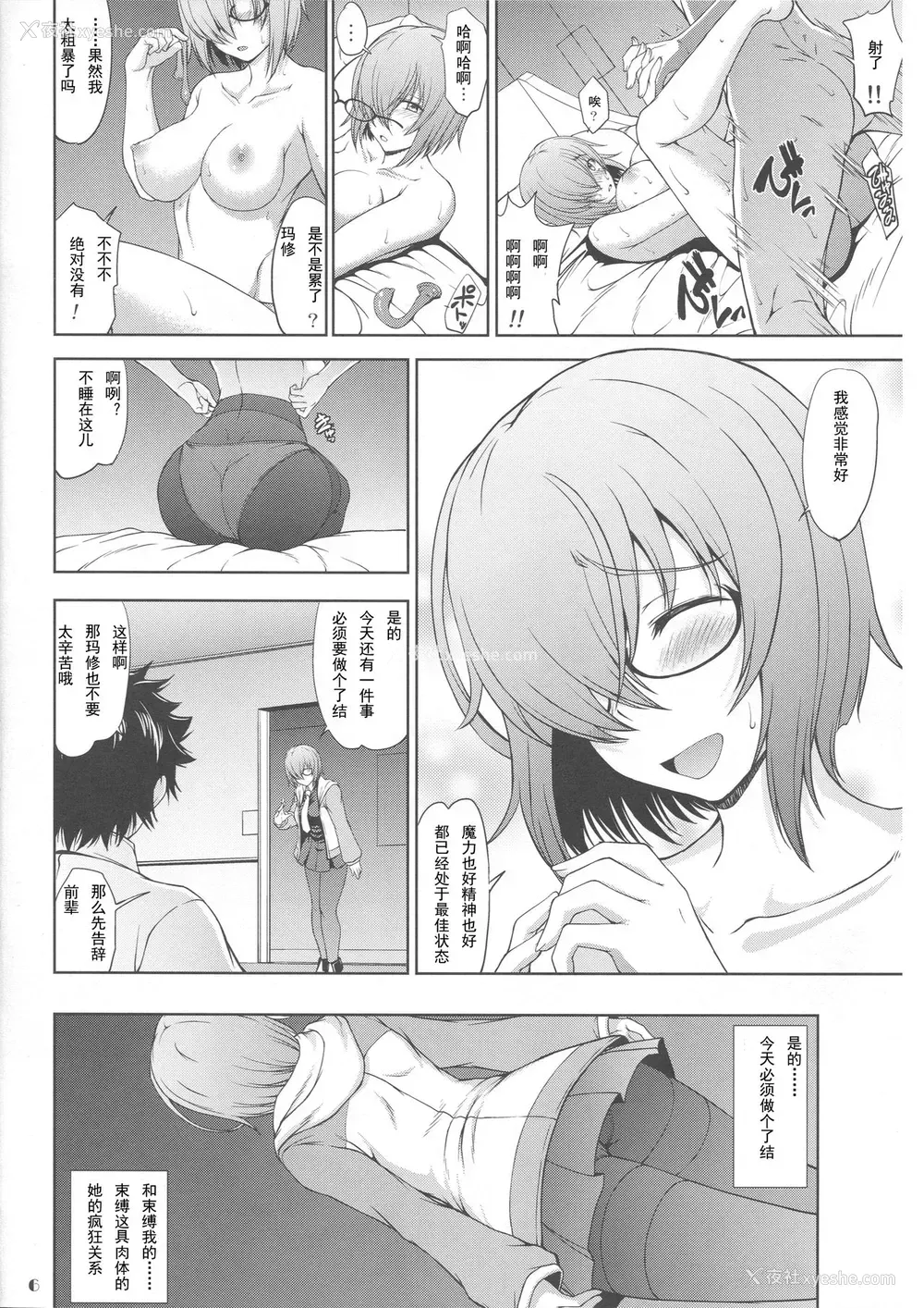 5P - [真嶋堂 (まとう)] 先辈だけが知らない七つの记录 (Fate/Grand Order) [中国翻訳]