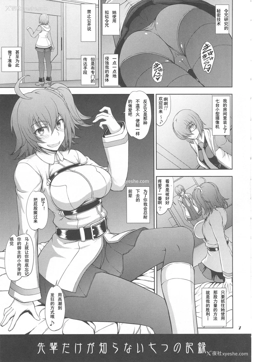6P - [真嶋堂 (まとう)] 先辈だけが知らない七つの记录 (Fate/Grand Order) [中国翻訳]