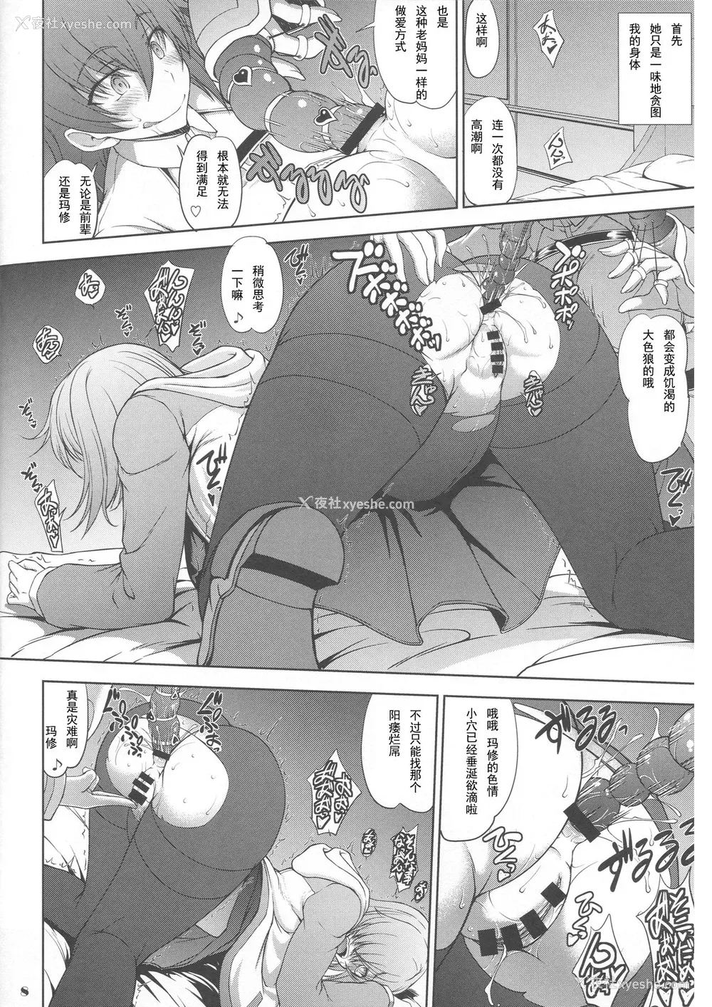 7P - [真嶋堂 (まとう)] 先辈だけが知らない七つの记录 (Fate/Grand Order) [中国翻訳]
