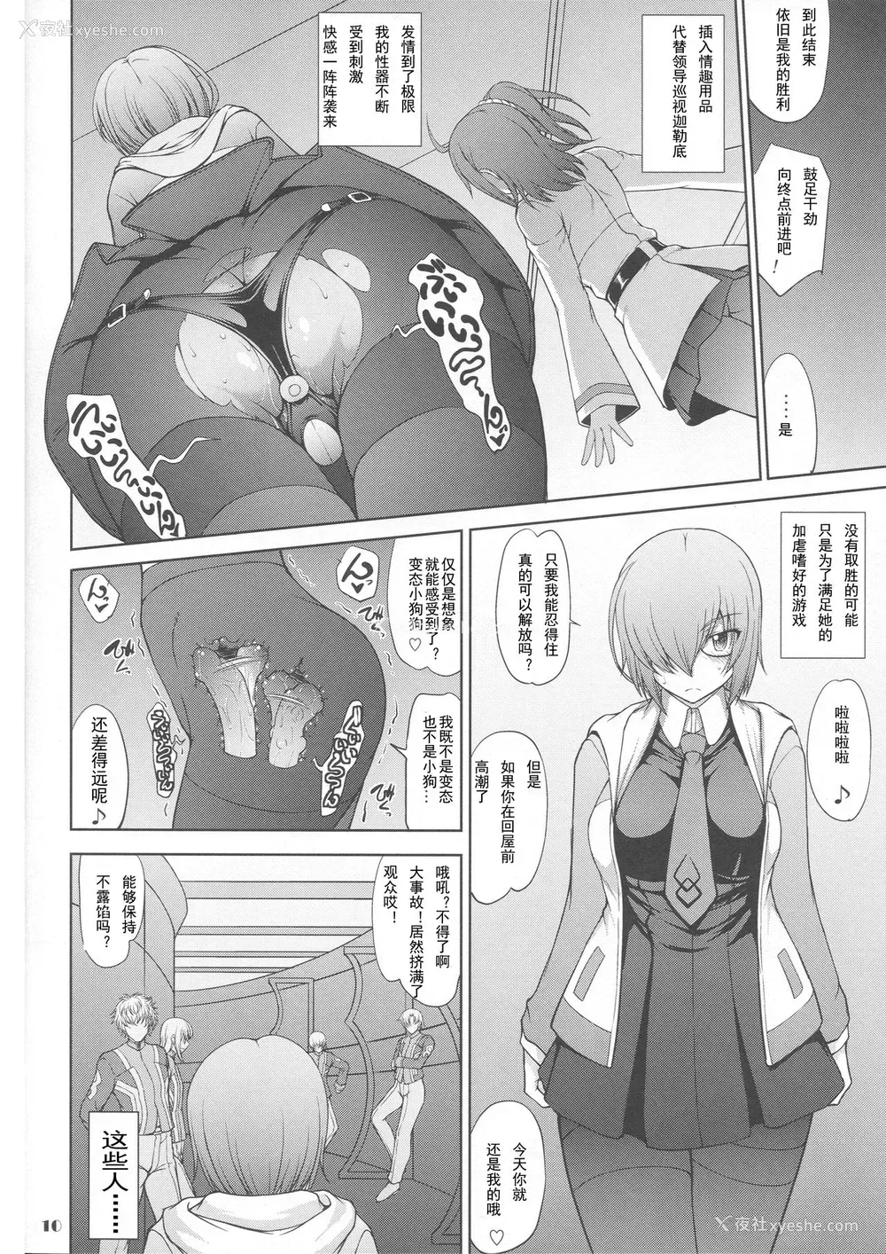 9P - [真嶋堂 (まとう)] 先辈だけが知らない七つの记录 (Fate/Grand Order) [中国翻訳]