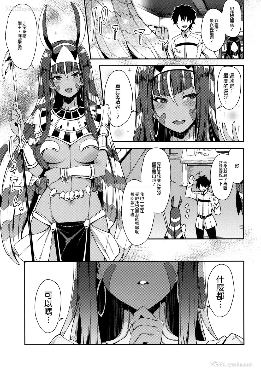 2P - (COMIC1☆13) [阴谋の帝国 (印カ・オブ・ザ・デッド)] 医疗行为なら不敬じゃない (Fate/Grand Order) [中国翻訳]