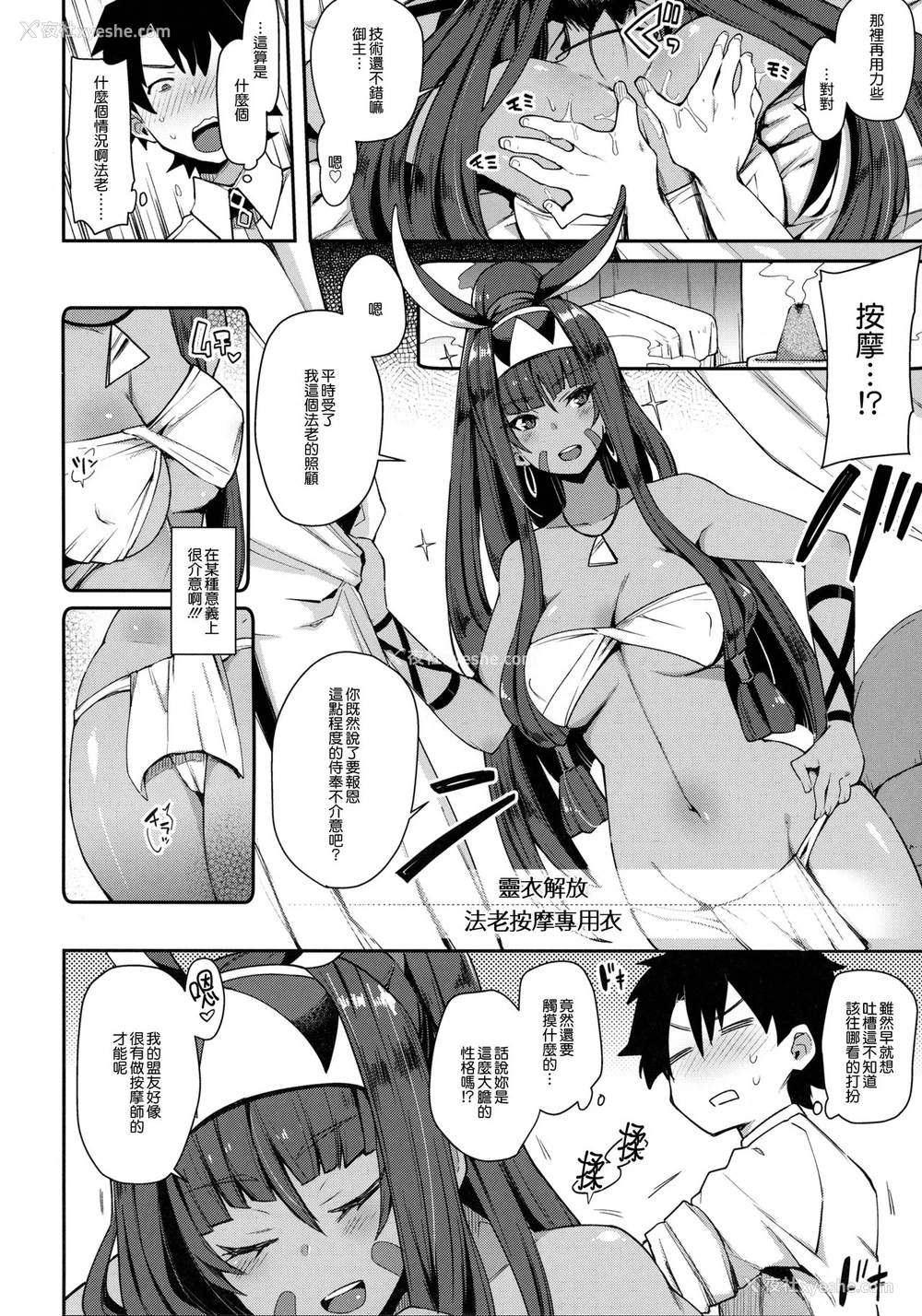 3P - (COMIC1☆13) [阴谋の帝国 (印カ・オブ・ザ・デッド)] 医疗行为なら不敬じゃない (Fate/Grand Order) [中国翻訳]