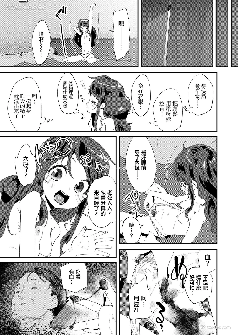 19P - [前岛龙] 萩尾なほみちゃん失踪事件2：奥様は中学生♥ (COMIC LO 2021年3月号) [中国翻訳] [DL版]