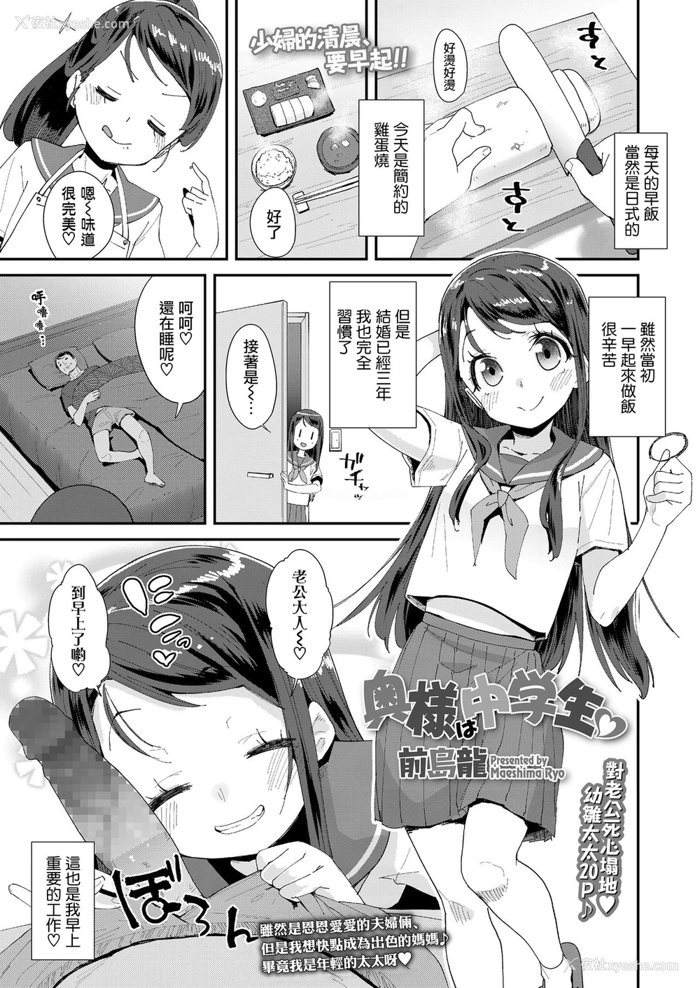 1P - [前岛龙] 萩尾なほみちゃん失踪事件2：奥様は中学生♥ (COMIC LO 2021年3月号) [中国翻訳] [DL版]