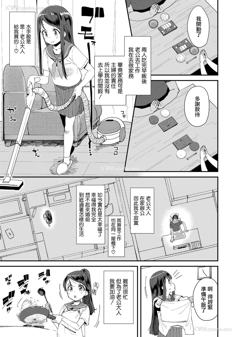 3P - [前岛龙] 萩尾なほみちゃん失踪事件2：奥様は中学生♥ (COMIC LO 2021年3月号) [中国翻訳] [DL版]