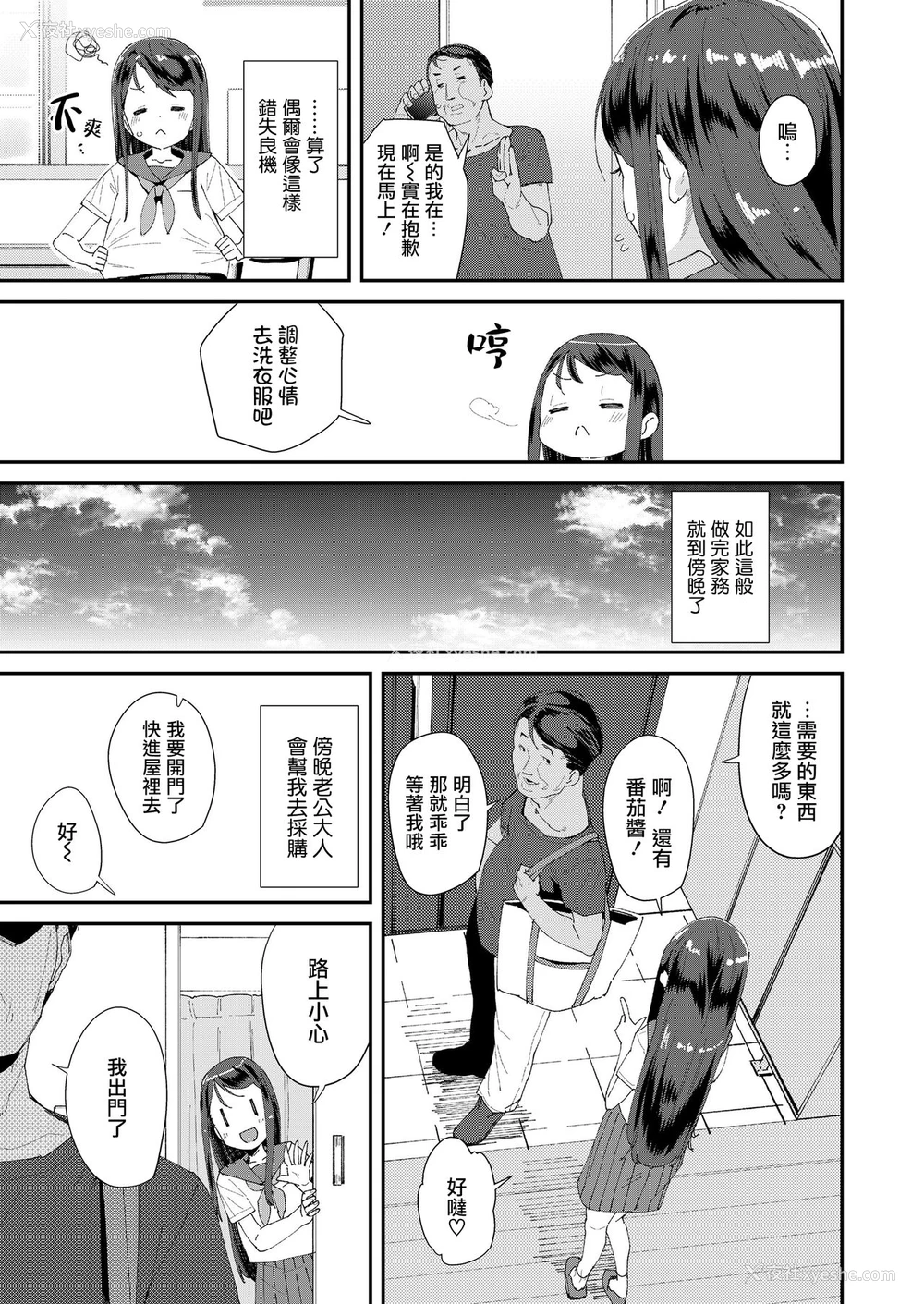 7P - [前岛龙] 萩尾なほみちゃん失踪事件2：奥様は中学生♥ (COMIC LO 2021年3月号) [中国翻訳] [DL版]