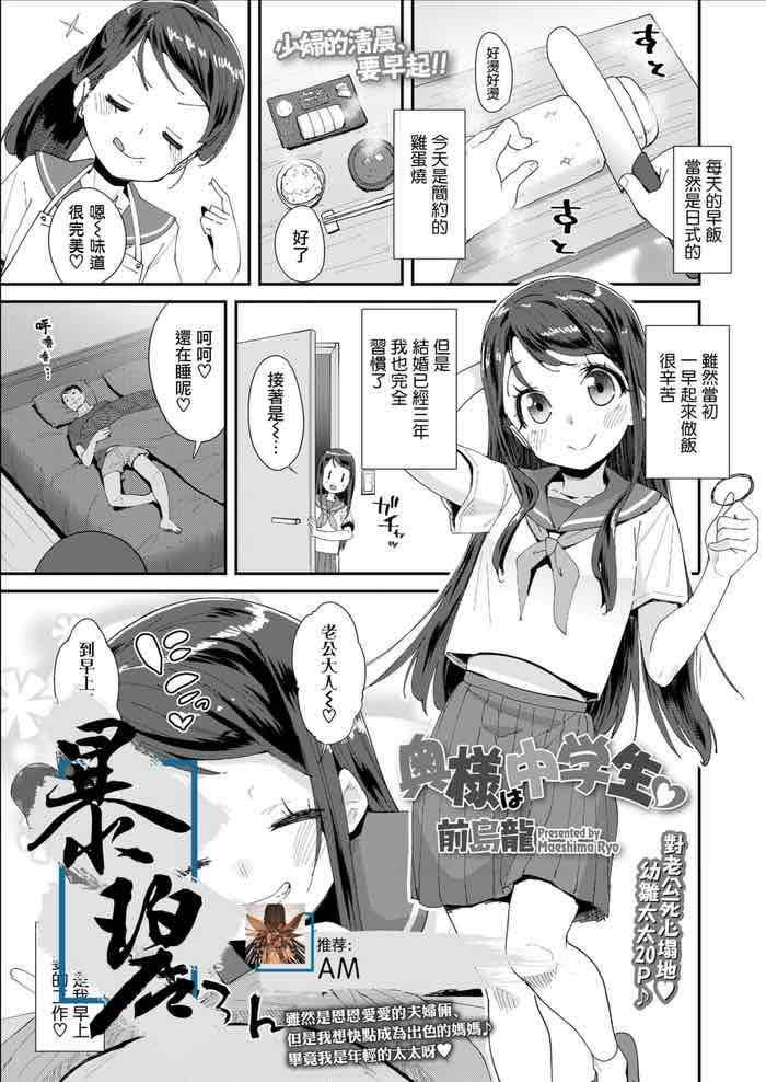 [前岛龙] 萩尾なほみちゃん失踪事件2：奥様は中学生♥ (COMIC LO 2021年3月号) [中国翻訳] [DL版]