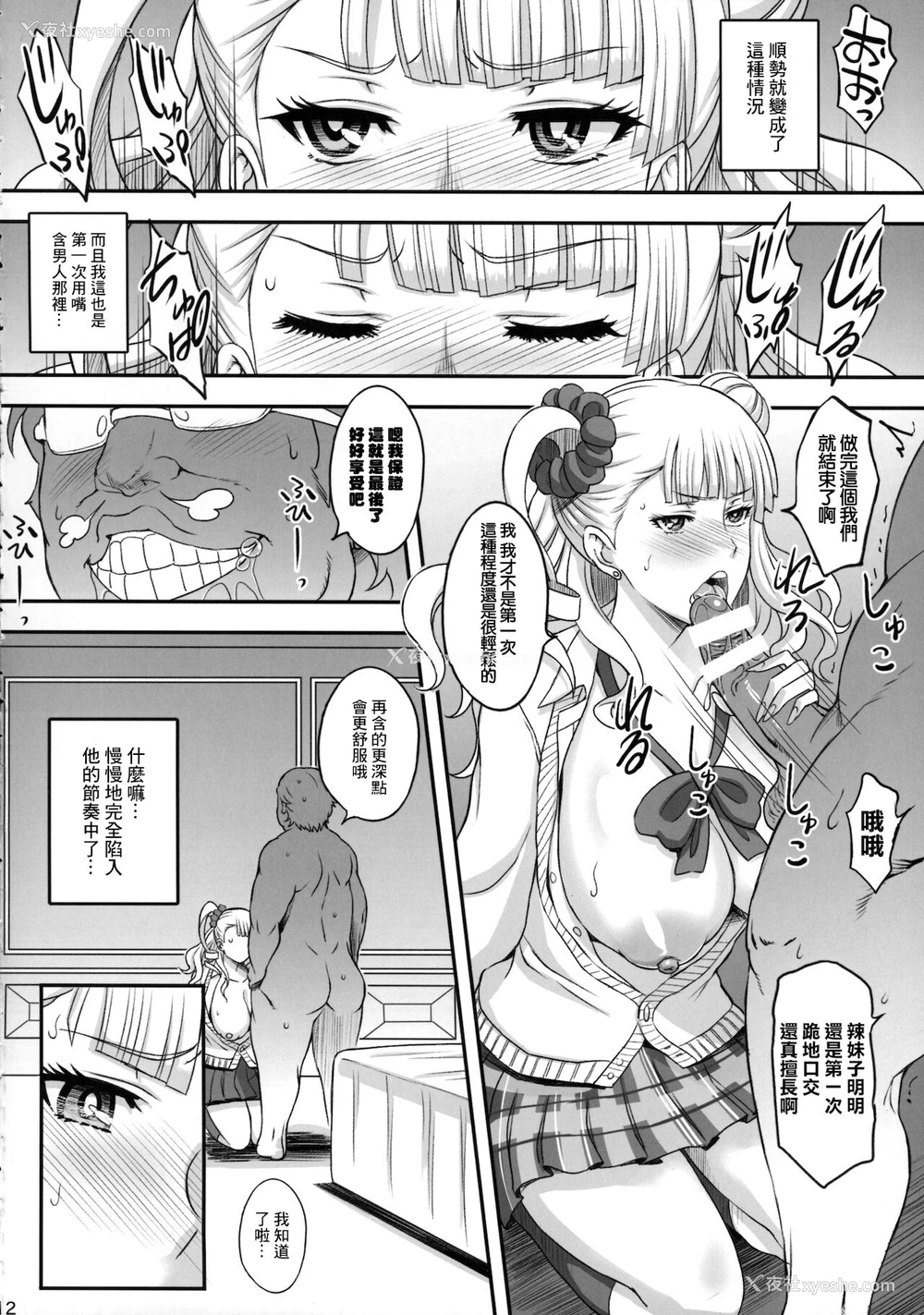 11P - (COMIC1☆9) [ディオゲネスクラブ (灰川ヘムレン)] ○○○して！ギャル子ちゃん (おしえて! ギャル子ちゃん) [中国翻訳]