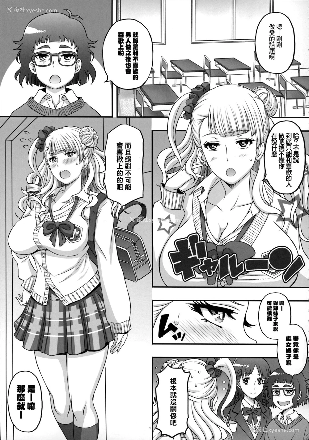 4P - (COMIC1☆9) [ディオゲネスクラブ (灰川ヘムレン)] ○○○して！ギャル子ちゃん (おしえて! ギャル子ちゃん) [中国翻訳]
