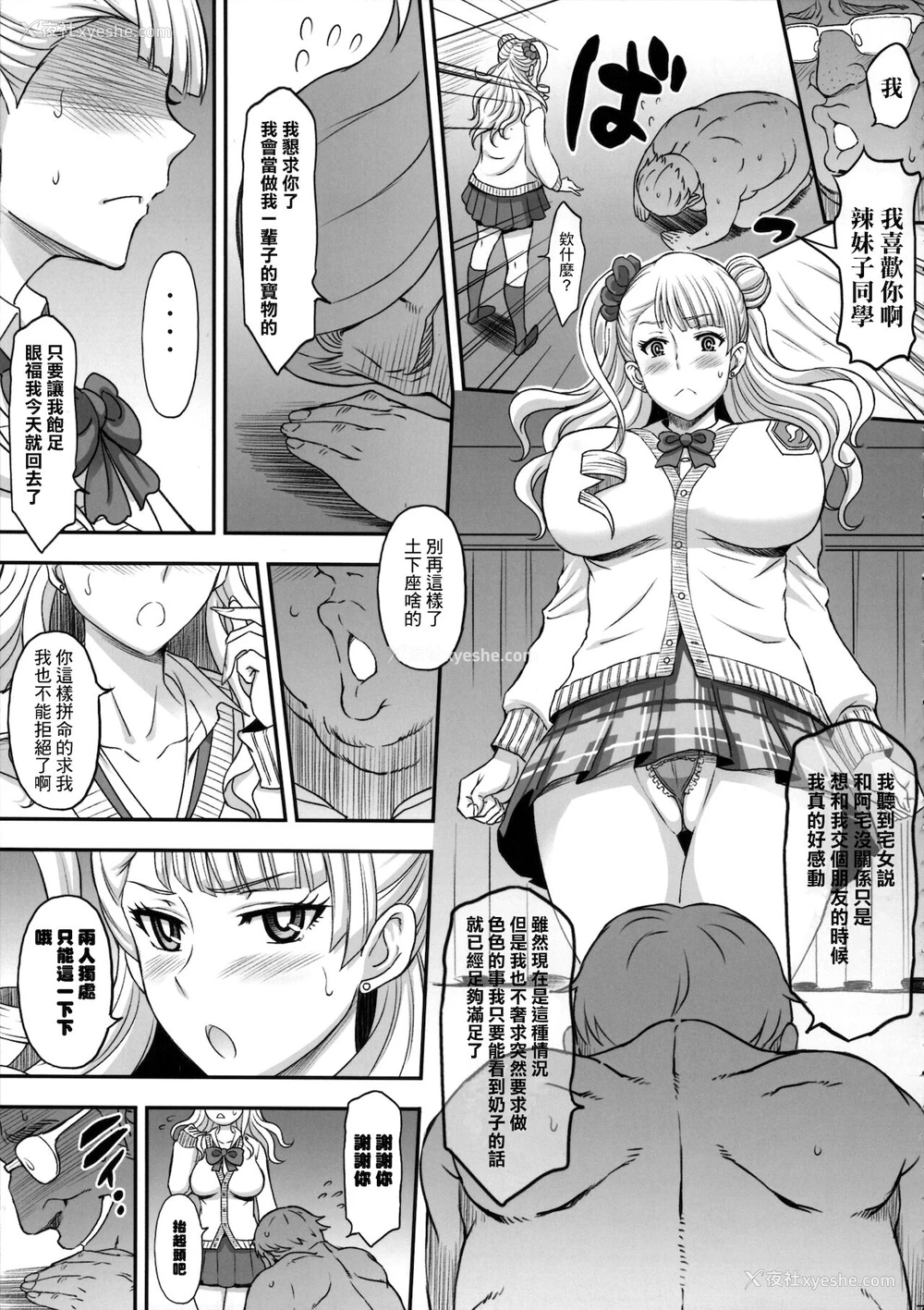 6P - (COMIC1☆9) [ディオゲネスクラブ (灰川ヘムレン)] ○○○して！ギャル子ちゃん (おしえて! ギャル子ちゃん) [中国翻訳]