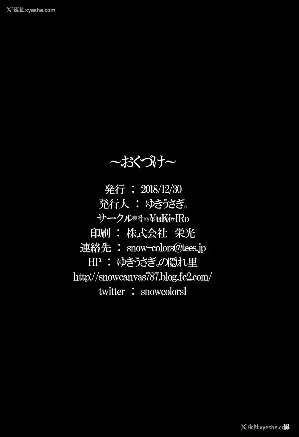 17P - (C95) [YuKi-IRo (ゆきうさぎ。)] 白浊クリスマス (东方Project) [中国翻訳]