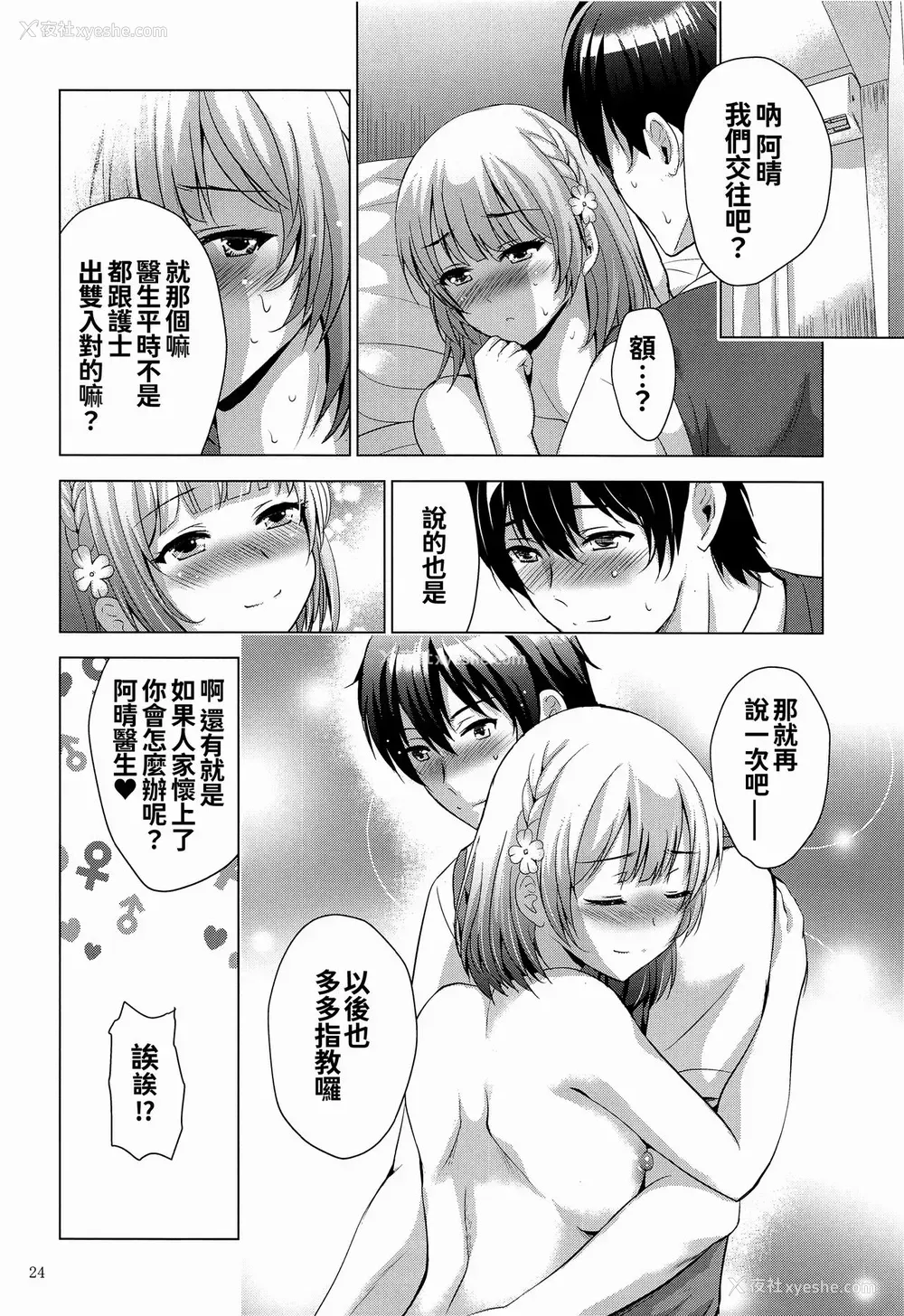 24P - [スタジオBIG-X (ありのひろし)] MOUSOU THEATER 68 (幼なじみが绝対に负けないラブコメ) [中国翻訳]