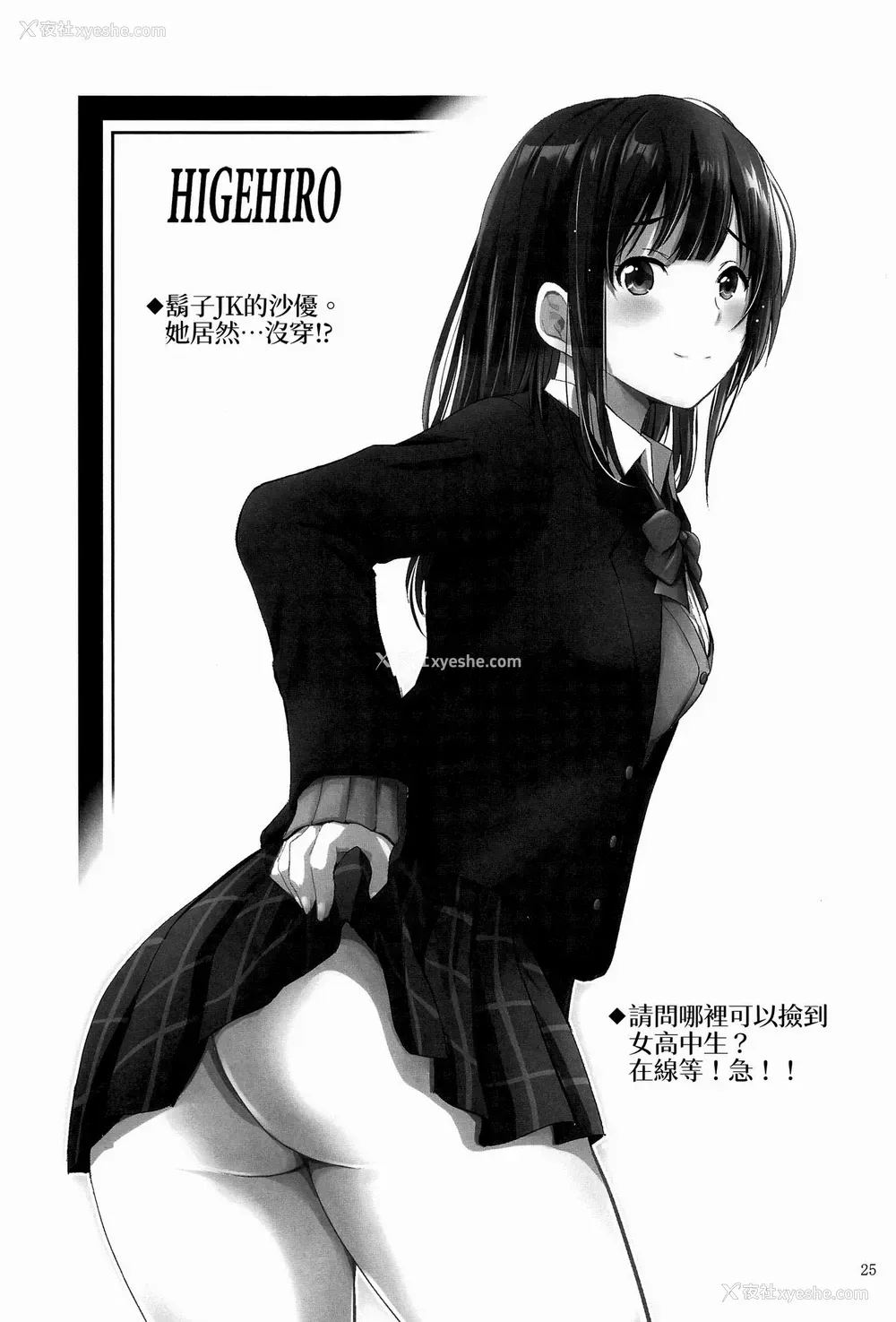 25P - [スタジオBIG-X (ありのひろし)] MOUSOU THEATER 68 (幼なじみが绝対に负けないラブコメ) [中国翻訳]