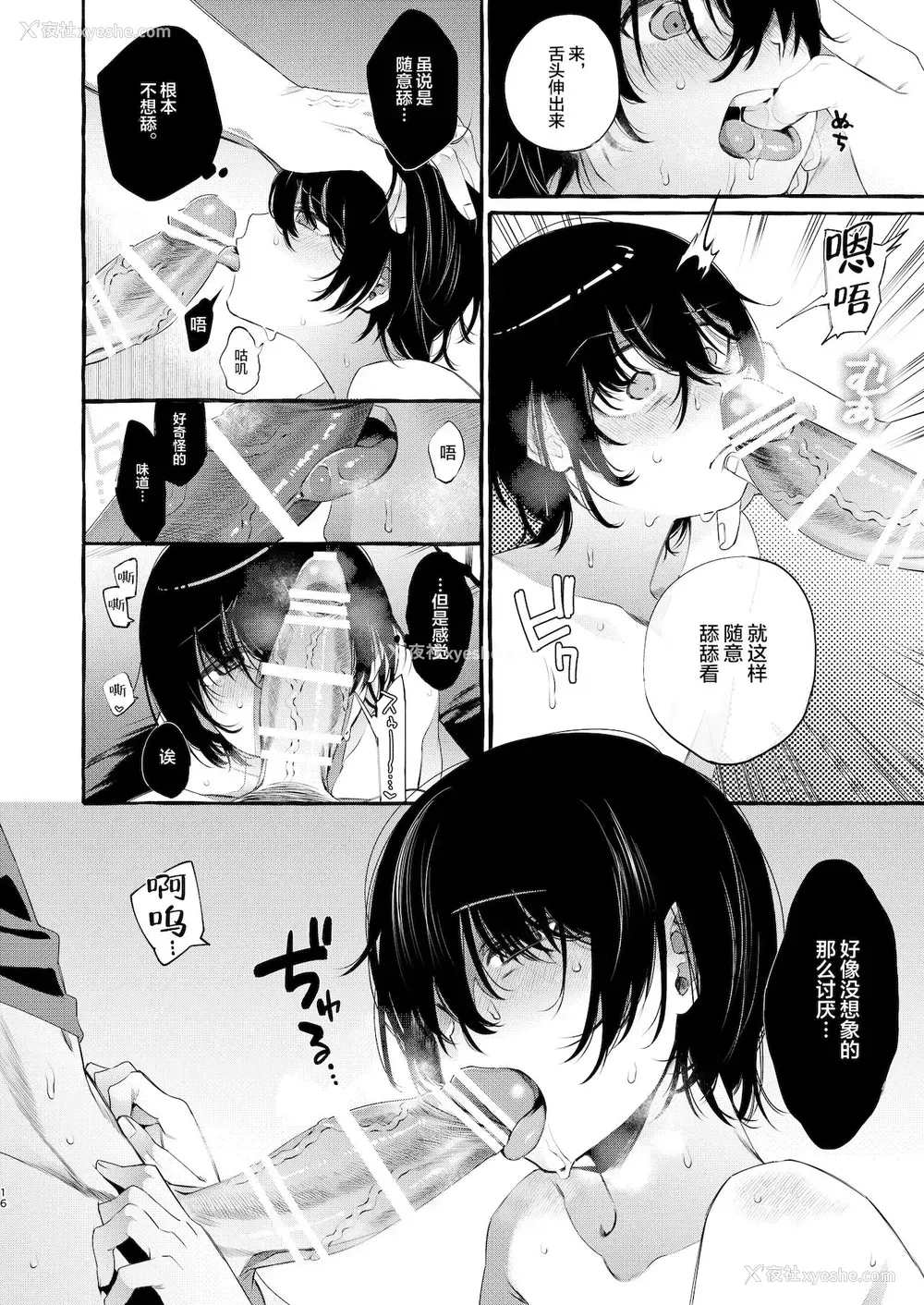 15P - [とても雑鱼 (すごく雑鱼)] マジックミラーとは闻いてない [中国翻訳]