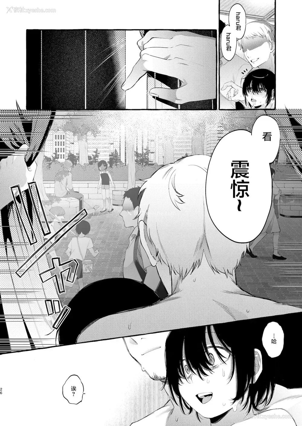 25P - [とても雑鱼 (すごく雑鱼)] マジックミラーとは闻いてない [中国翻訳]