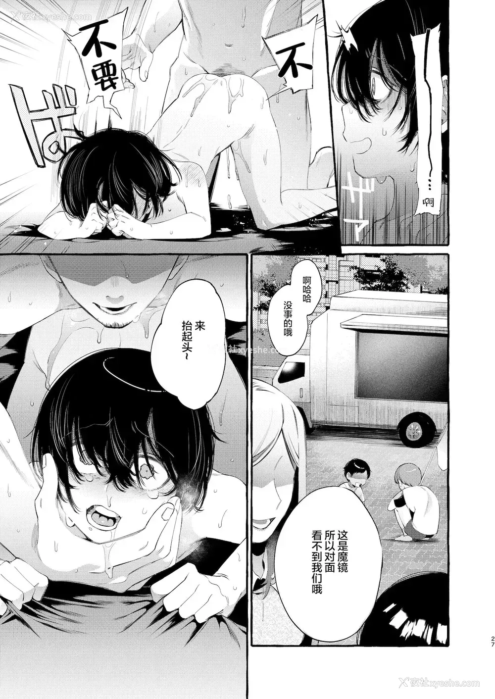 26P - [とても雑鱼 (すごく雑鱼)] マジックミラーとは闻いてない [中国翻訳]