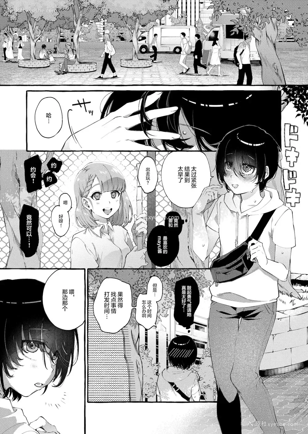 2P - [とても雑鱼 (すごく雑鱼)] マジックミラーとは闻いてない [中国翻訳]